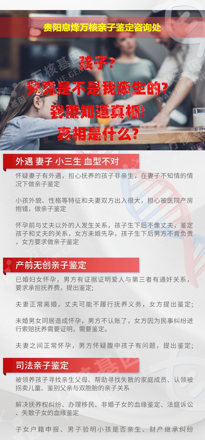 息烽亲子鉴定机构鉴定介绍